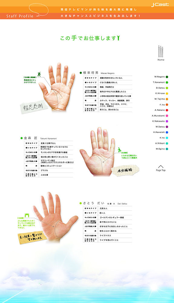 松本眞弓,仕事作品,Websiteデザイン