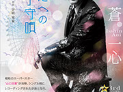 松本眞弓,仕事作品,フライヤー