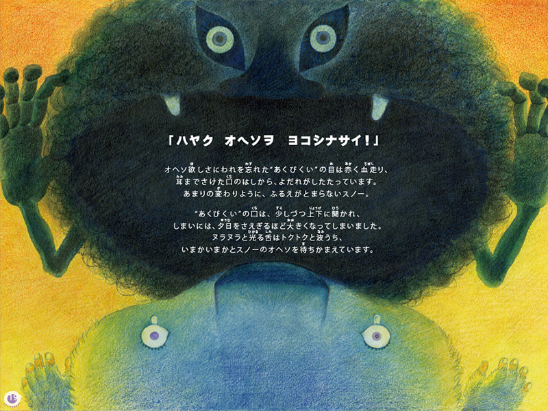 絵本「あくびのたね」