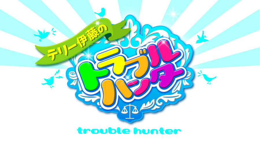 松本眞弓,仕事作品,TV番組タイトルロゴデザイン