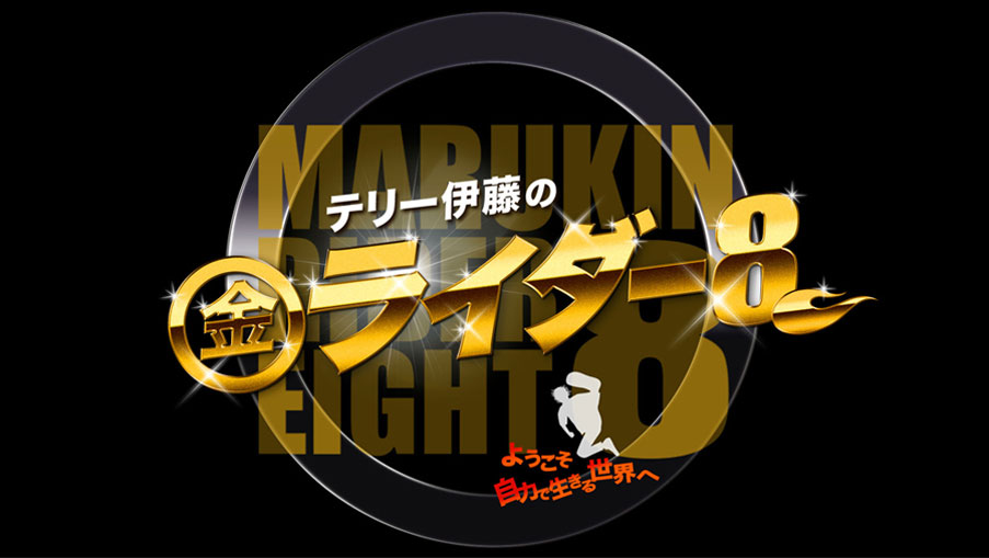 松本眞弓,仕事作品,TV番組タイトルロゴデザイン