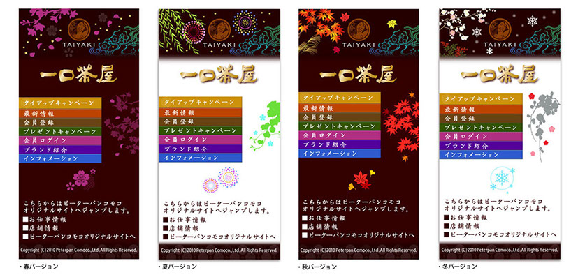 松本眞弓,仕事作品,モバイルサイトデザイン