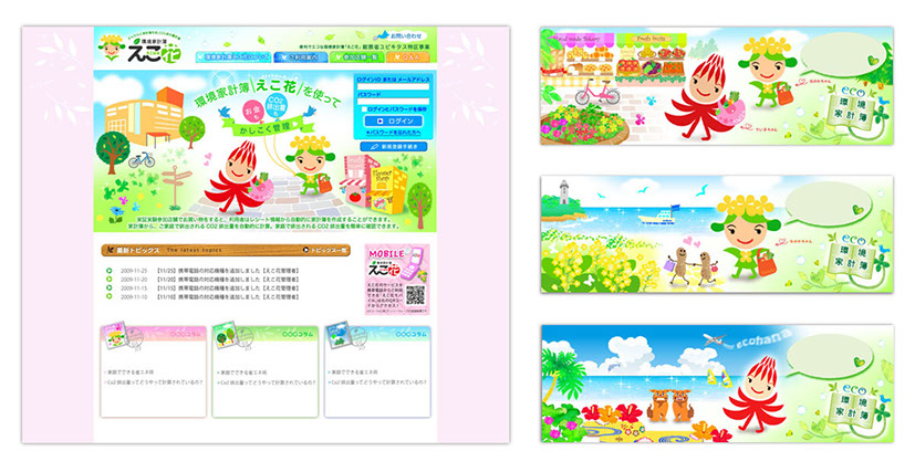 松本眞弓,仕事作品,ウェブサイトデザイン