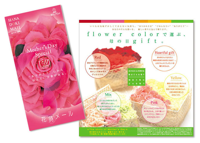 松本眞弓,仕事作品,リーフレットデザイン,フラワーアレンジメント,ギフト