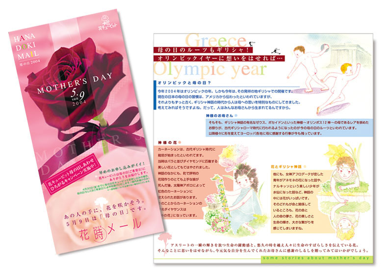 松本眞弓,仕事作品,リーフレットデザイン,フラワーアレンジメント,ギフト