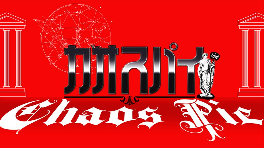 松本眞弓,プライベート作品,TV番組タイトルロゴデザイン,サブ案,デザインバリエーション