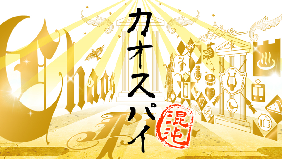 松本眞弓,プライベート作品,TV番組タイトルロゴデザイン,サブ案,デザインバリエーション