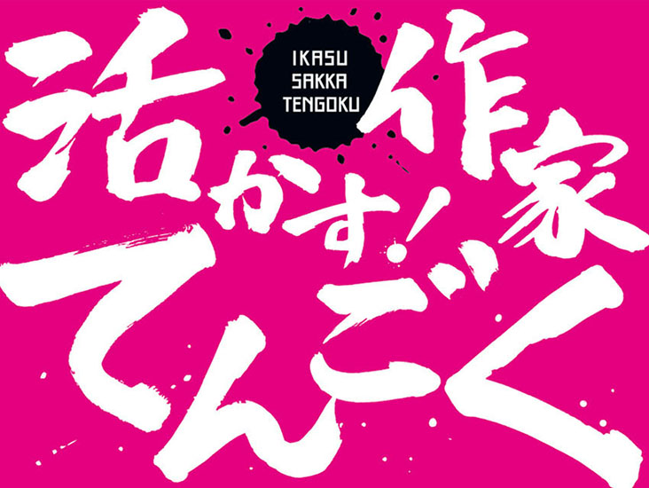 松本眞弓,仕事作品,TV番組タイトルロゴデザイン